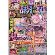 パチンコ必勝ガイドMAX 2025年 09月号 [雑誌]