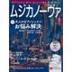 MUSICA NOVA （ムジカ ノーヴァ） 2025年 08月号 [雑誌]