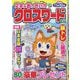 文字がおっきい！！クロスワード 2025年 09月号 [雑誌]