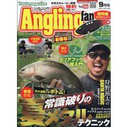 Angling Fan （アングリング ファン） 2025年 09月号 [雑誌]