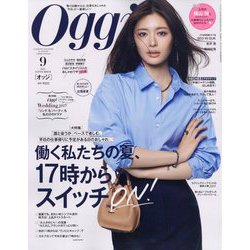 Oggi （オッジ） 2025年 09月号 [雑誌]