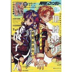 ヨドバシ.com - Gファンタジー 2025年 09月号 [雑誌] 通販【全品