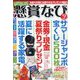 懸賞なび 2025年 09月号 [雑誌]