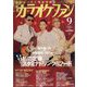 カラオケファン 2025年 09月号 [雑誌]