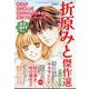 50代からの私たち増刊 折原みと傑作選 2025年 09月号 [雑誌]