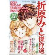 50代からの私たち増刊 折原みと傑作選 2025年 09月号 [雑誌]