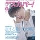 月刊 スカパー ！ 2025年 08月号 [雑誌]
