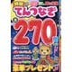 特盛てんつなぎ 2025年 09月号 [雑誌]