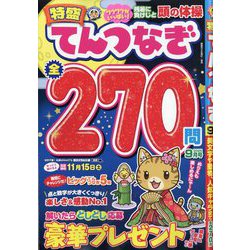 特盛てんつなぎ 2025年 09月号 [雑誌]