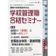別冊 教職研修 2025年 08月号 [雑誌]