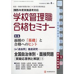 別冊 教職研修 2025年 08月号 [雑誌]