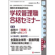 別冊 教職研修 2025年 08月号 [雑誌]