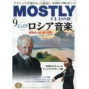 MOSTLY CLASSIC (モーストリー・クラシック) 2025年 09月号 [雑誌]