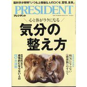 PRESIDENT （プレジデント） 2025年 8/15号 [雑誌]