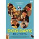 DOG DAYS 君といつまでも [DVD]