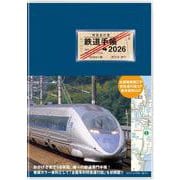 鉄道手帳［2026年版］ [単行本]