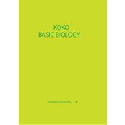 ここみらい大学受験 KOKO BASIC BIOLOGY 生物基礎 [単行本]