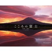 2026　カレンダー　こころの富士-四季への誘い- [カレンダー]