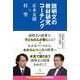 説明文の教材研究のコーチング 正木友則×桂聖 [全集叢書]