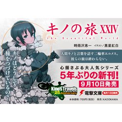 キノの旅　全巻セット(1〜24巻) キノの旅 (全24巻) Kindle版
