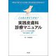こんなときどうする?実践皮膚科診療マニュアル―症状×疾患から導く"はじめの一手" [単行本]