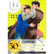 玉の輿ご用意しました（６）(Charaコミックス) [コミック]