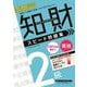 2025-2026年版 知的財産管理技能検定（R） 2級実技 スピード問題集 [全集叢書]