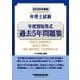2026年度版 弁理士試験 年度別短答式 過去5年問題集 [全集叢書]