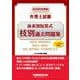 2026年度版 弁理士試験 体系別短答式 枝別過去問題集 [全集叢書]
