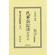 民事訴訟法（第六編乃至第八編）完(日本立法資料全集別巻<1450>) [全集叢書]