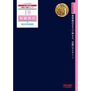 ２０２６年度版　１９　相続税法　個別計算問題集 [単行本]