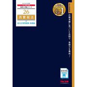 消費税法総合計算問題集 基礎編〈2026年度版〉(税理士受験シリーズ〈26〉) [単行本]