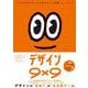 デザイン9×9  マンガで学ぶはじめてのデザイン基礎トレーニング [全集叢書]