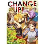ＣＨＡＮＧＥ　ＵＰ！！2(ブリーゼコミックス<88>) [コミック]