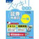 スッキリわかる証券外務員一種〈2025-2026年版〉(スッキリわかるシリーズ) [単行本]