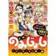 のみじょし　アジフライで乾杯！編(バンブーコミックス) [コミック]