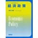 経済政策(ライブラリ 今日の経済学<6>) [全集叢書]