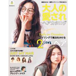 大人の愛されヘアカタログ　ＶＯＬ．３２(ＮＥＫＯ　ＭＯＯＫ) [ムックその他]