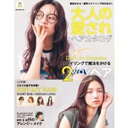 大人の愛されヘアカタログ　ＶＯＬ．３２(ＮＥＫＯ　ＭＯＯＫ) [ムックその他]