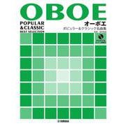 オーボエ ポピュラー＆クラシック名曲集 ピアノ伴奏譜＆カラオケCD付 [単行本]