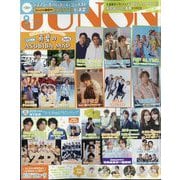 JUNON （ジュノン） 2025年 09月号 [雑誌]