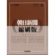 朝日新聞 縮刷版 2025年 06月号 [雑誌]