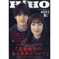 映画秘宝 2025年 09月号 [雑誌]