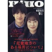 映画秘宝 2025年 09月号 [雑誌]
