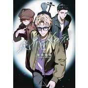 境界のメロディ２<2>(メディアワークス文庫) [文庫]