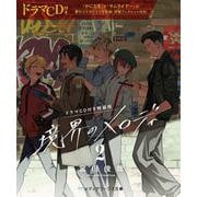【ドラマCD付き特装版】境界のメロディ２<2>(メディアワークス文庫) [文庫]