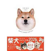 2026　柴犬まいにち おはなし手帳 [ムックその他]