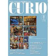 キュリオマガジン2025年8月号<2025年8月号・316号> [単行本]