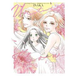 Untitled Flowers ～卵を産まないわたしたち～ 1(ＢＲＩＤＧＥ　ＣＯＭＩＣＳ) [コミック]