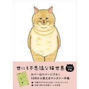 2026　世にも不思議な猫世界手帳 [ムックその他]